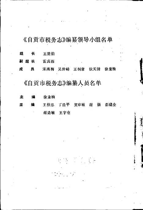 [下载][自贡市税务志]四川.pdf