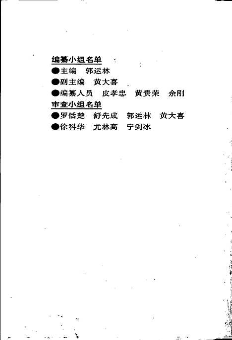 [下载][自贡恐龙化石志]四川.pdf