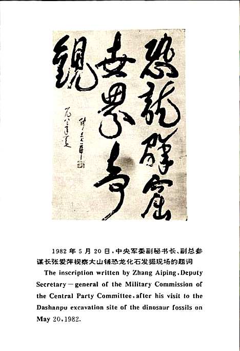 [下载][自贡恐龙化石志]四川.pdf