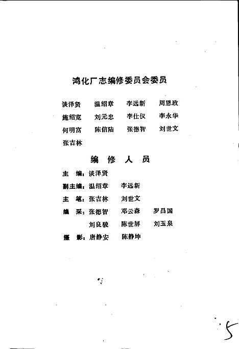 [下载][鸿化厂志]四川.pdf