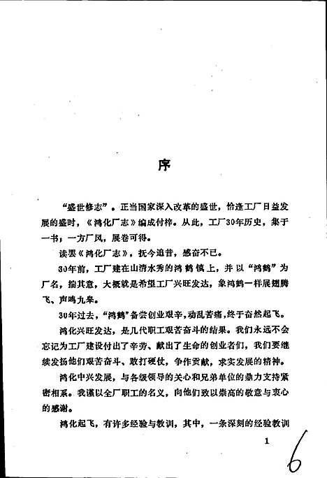 [下载][鸿化厂志]四川.pdf