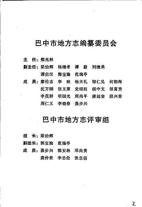 [下载][巴中地区广播电视志]四川.pdf