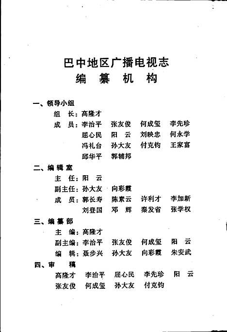 [下载][巴中地区广播电视志]四川.pdf