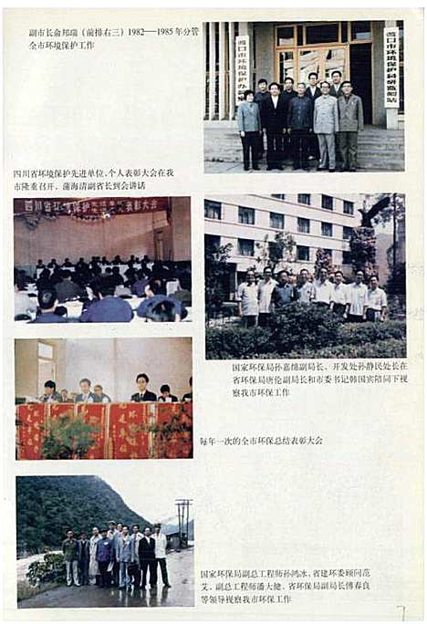 [下载][攀枝花市环保志]四川.pdf