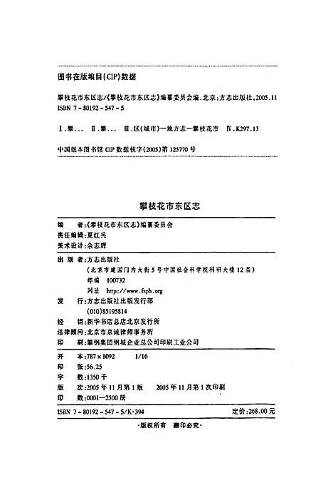 [下载][攀枝花市东区志]四川.pdf