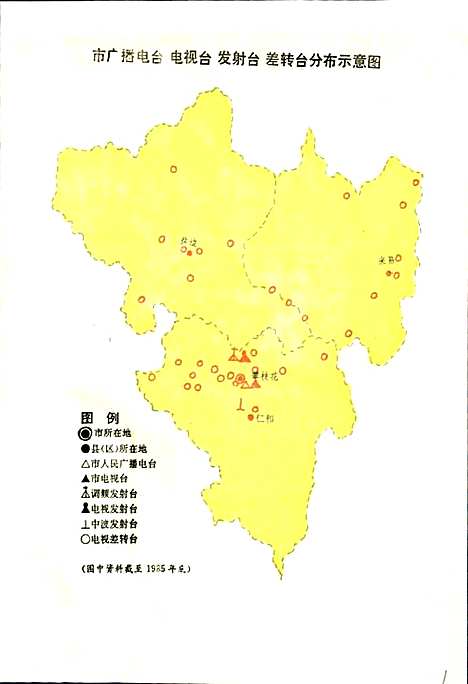 [下载][攀枝花市广播电视志]四川.pdf