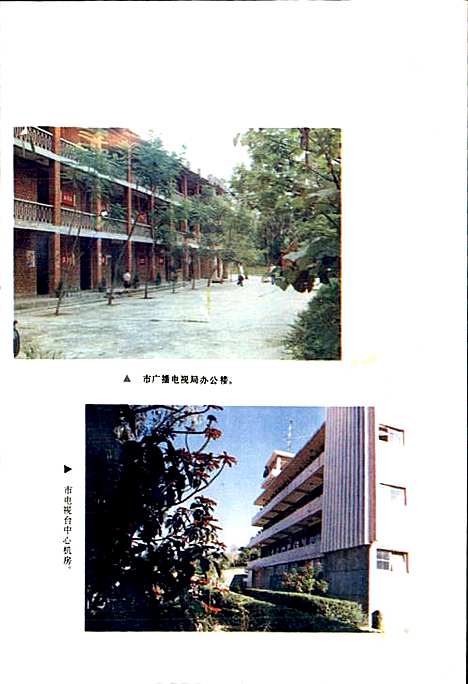 [下载][攀枝花市广播电视志]四川.pdf