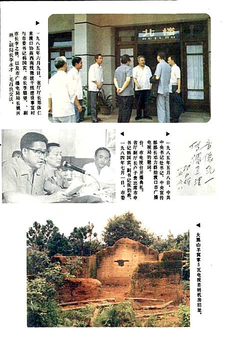 [下载][攀枝花市广播电视志]四川.pdf