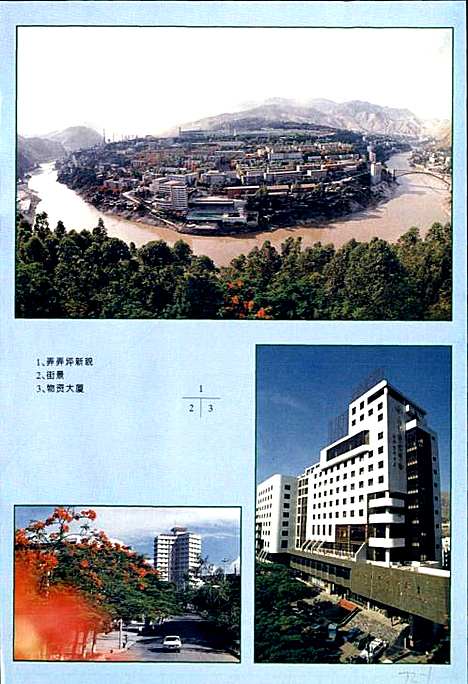 [下载][攀枝花市城市建设志]四川.pdf