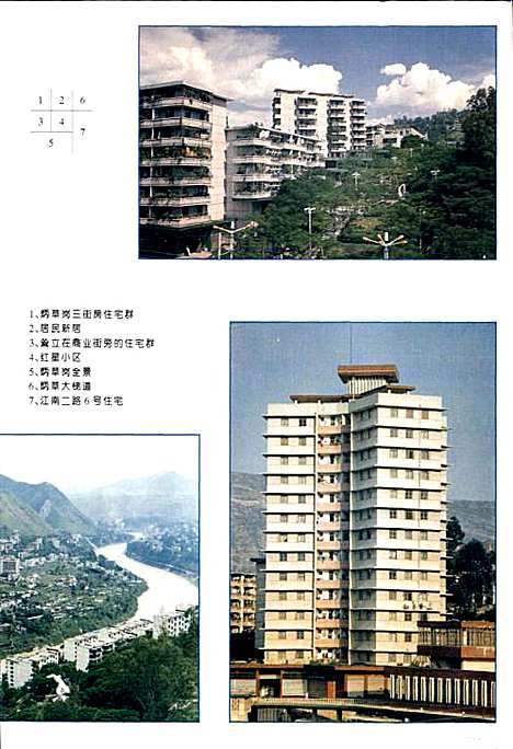 [下载][攀枝花市城市建设志]四川.pdf