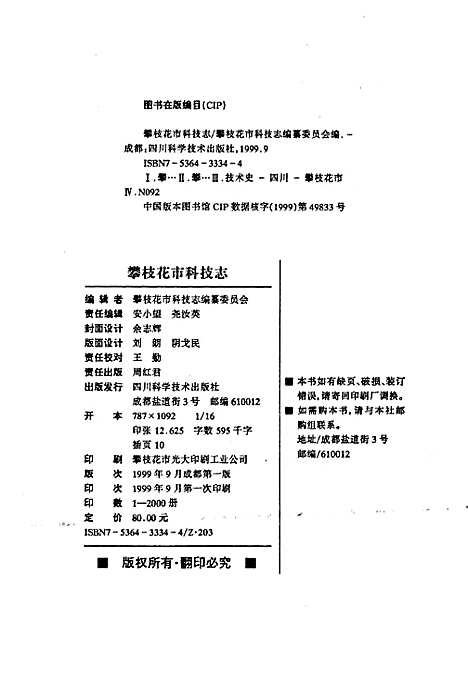 [下载][攀枝花市科技志]四川.pdf