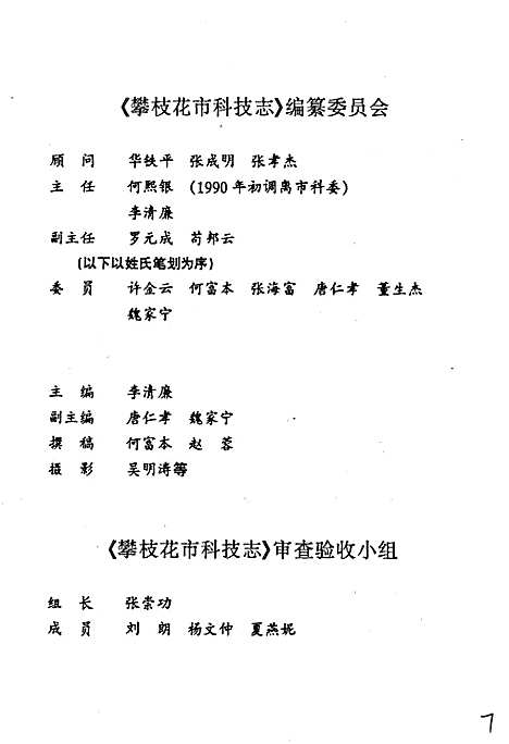 [下载][攀枝花市科技志]四川.pdf