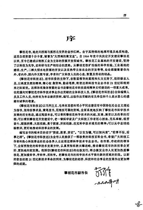 [下载][攀枝花市科技志]四川.pdf