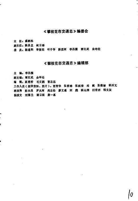 [下载][樊枝花市志交通志]四川.pdf