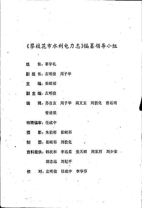 [下载][樊枝花市水利电力志]四川.pdf