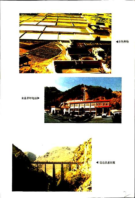 [下载][樊枝花市水利电力志]四川.pdf