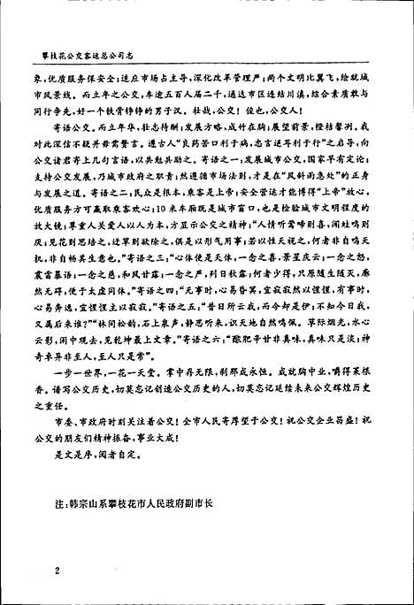 [下载][攀枝花公交客运总公司志]四川.pdf