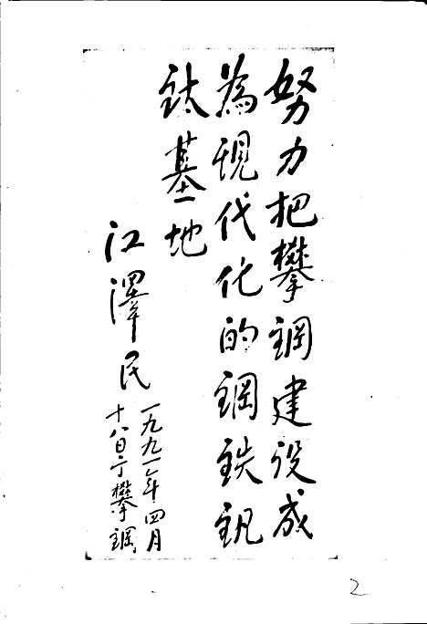 [下载][攀钢志]四川.pdf