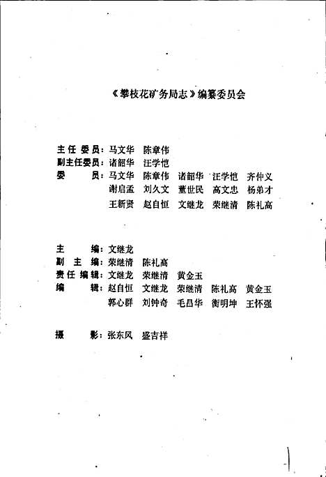 [下载][攀枝花矿务局志]四川.pdf