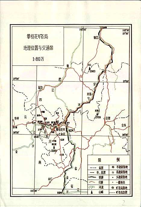 [下载][攀枝花矿务局志]四川.pdf