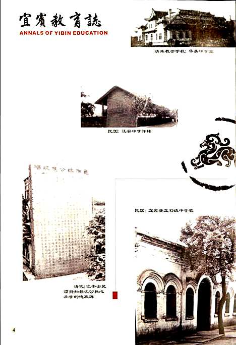 [下载][宜宾教育志]四川.pdf