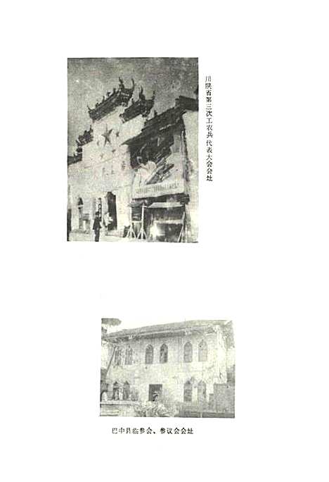 [下载][巴中县人民代表大会志]四川.pdf