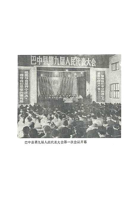 [下载][巴中县人民代表大会志]四川.pdf