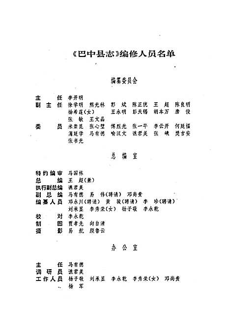 [下载][巴中县志]四川.pdf