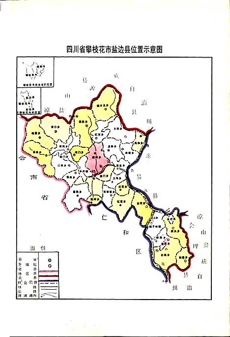 [下载][盐边县国土志]四川.pdf