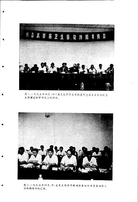 [下载][米易县卫生志]四川.pdf