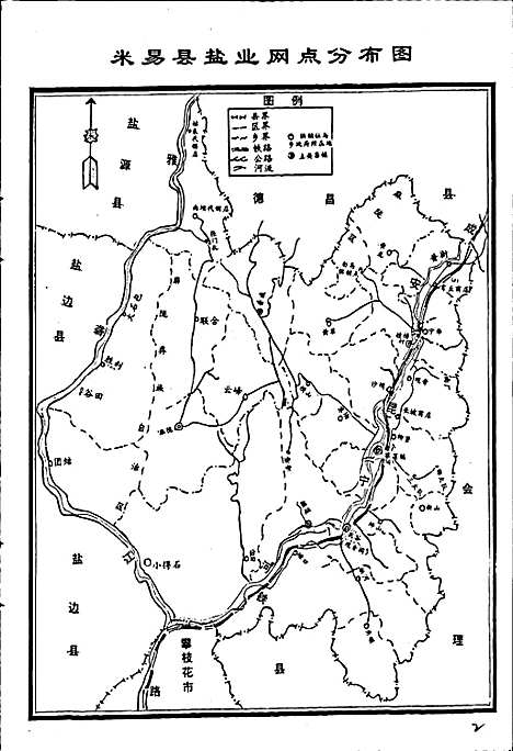 [下载][米易盐业志]四川.pdf