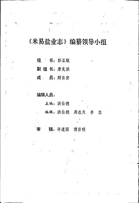 [下载][米易盐业志]四川.pdf