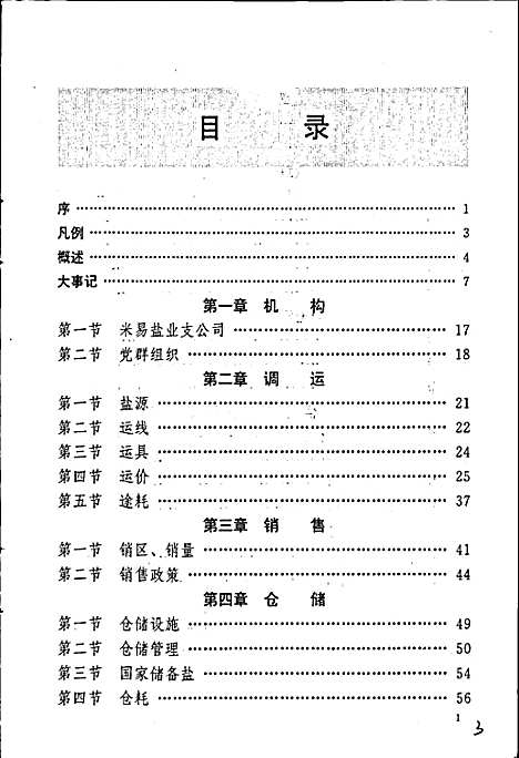 [下载][米易盐业志]四川.pdf