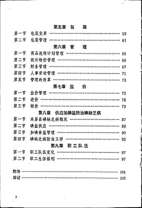 [下载][米易盐业志]四川.pdf