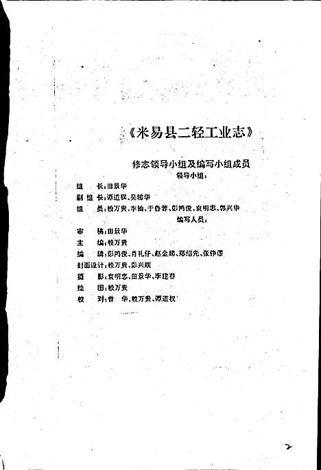 [下载][米易县二轻工业志]四川.pdf