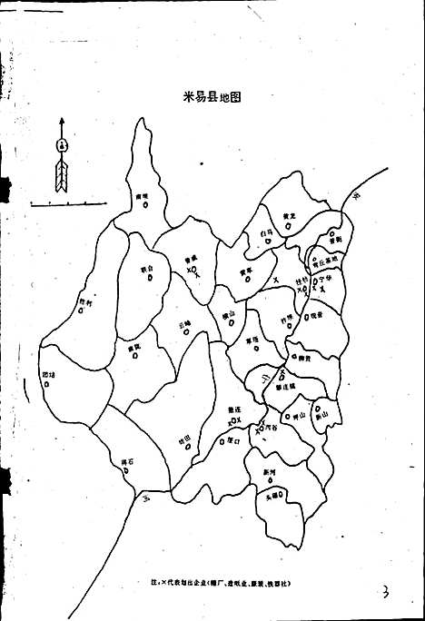 [下载][米易县二轻工业志]四川.pdf