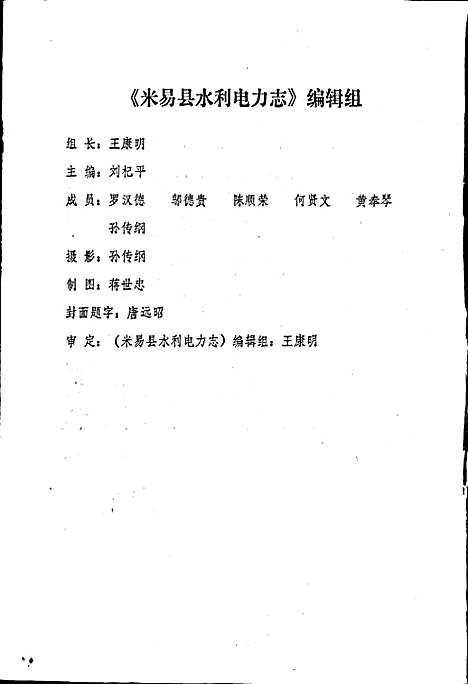 [下载][米易县水利电力志]四川.pdf