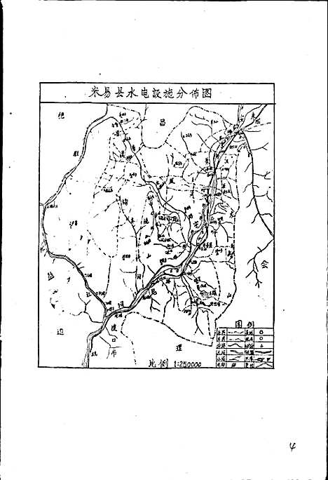 [下载][米易县水利电力志]四川.pdf