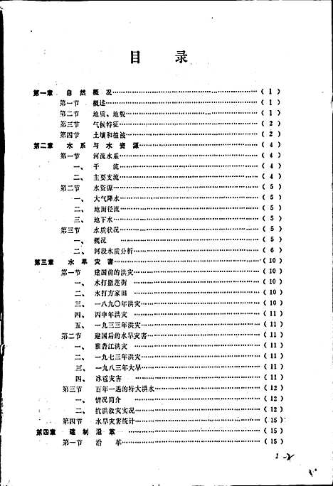 [下载][米易县水利电力志]四川.pdf