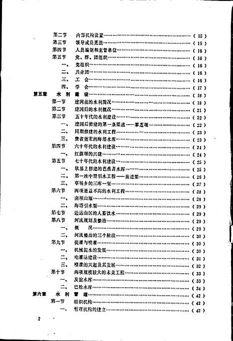 [下载][米易县水利电力志]四川.pdf