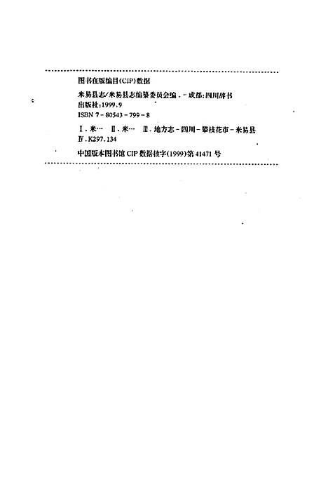 [下载][米易县志]四川.pdf