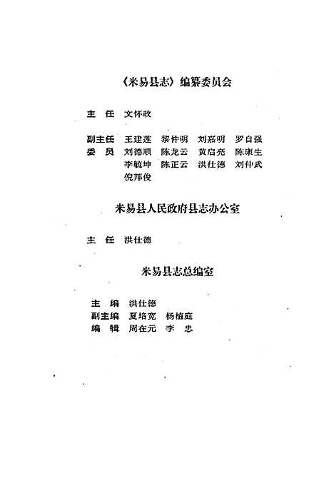 [下载][米易县志]四川.pdf