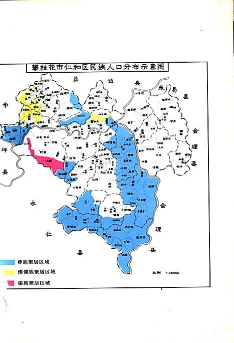 [下载][仁和区少数民族志]四川.pdf