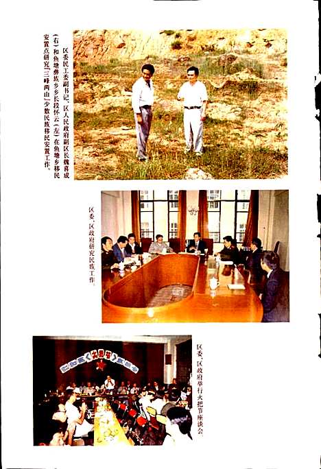 [下载][仁和区少数民族志]四川.pdf