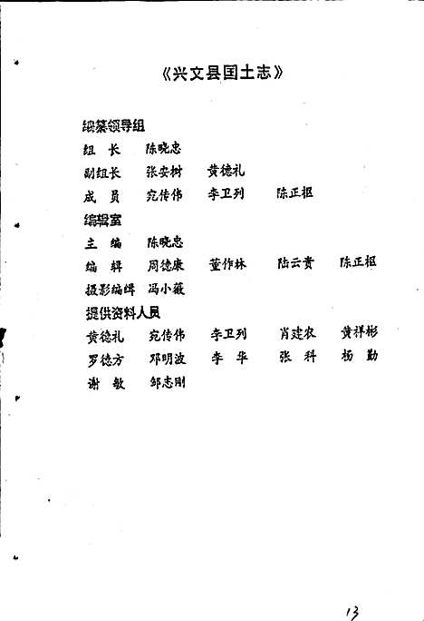 [下载][兴文县国土志]四川.pdf