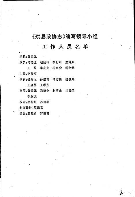 [下载][珙县政协志]四川.pdf