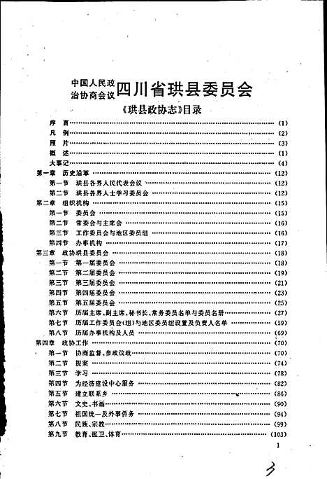 [下载][珙县政协志]四川.pdf