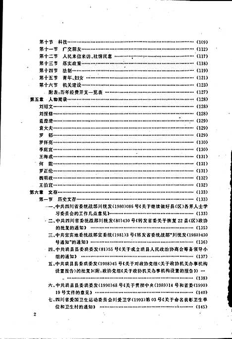 [下载][珙县政协志]四川.pdf