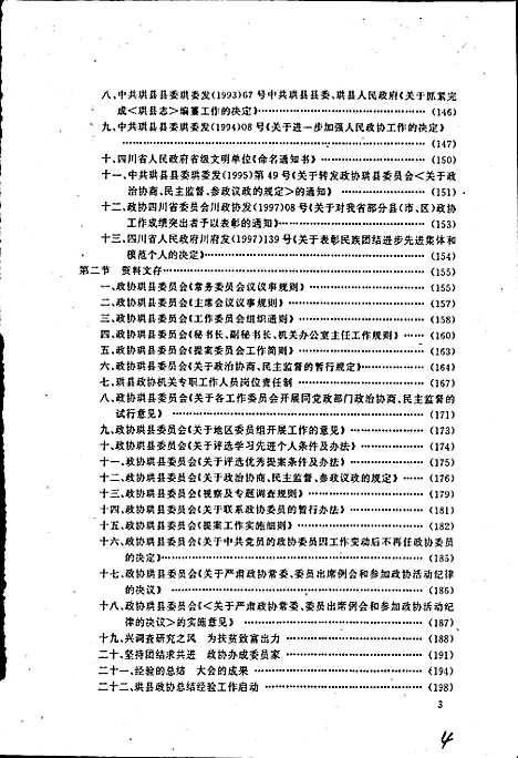 [下载][珙县政协志]四川.pdf