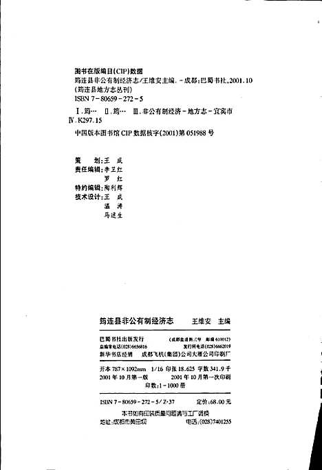 [下载][筠连县非公有制经济志]四川.pdf